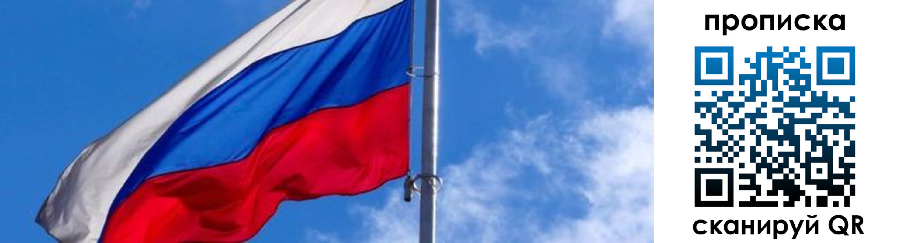 прописка поиск в Советске