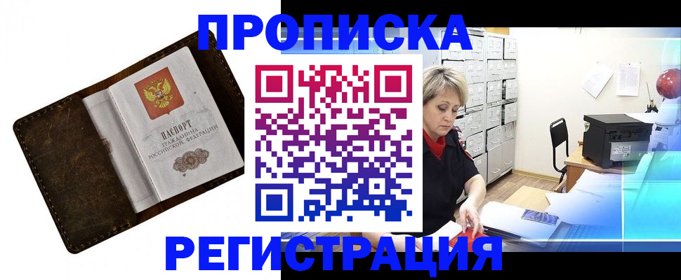 временная регистрация адрес в Советске