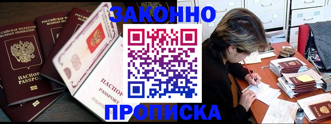 временная регистрация законно в Советске