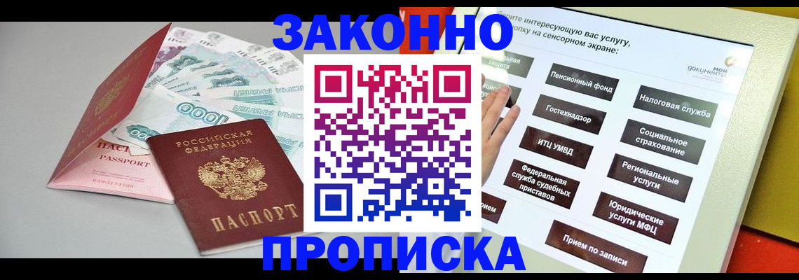 временная регистрация для школы в Советске