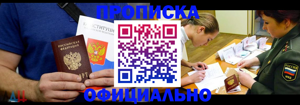 временная регистрация для всех в Советске